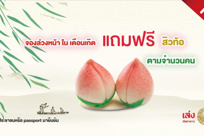 จองล่วงหน้า ใน เดือนเกิด ฟรี สิวท้อ