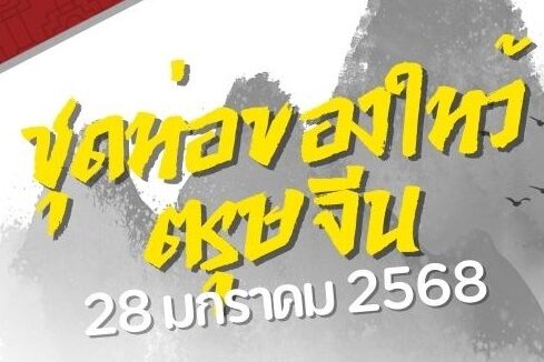ห่อของไหวตรุษจีน – 1